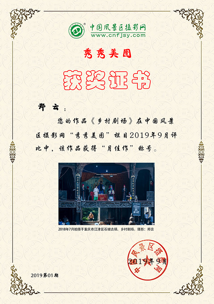 4-2018年7月拍摄于重庆市江津区石蟆古镇。乡村剧场。摄影：郑云.jpg