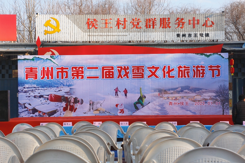 青州市第二届嬉雪文化旅游节开幕了-侯王村