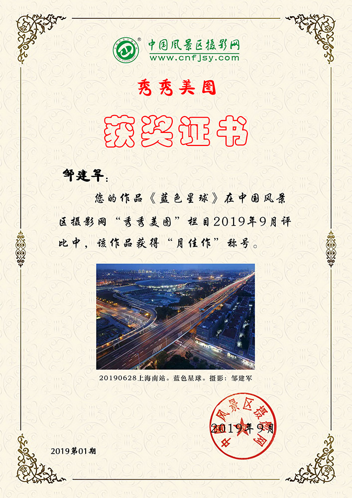 1-20190628上海南站。蓝色星球。摄影：邹建军.jpg