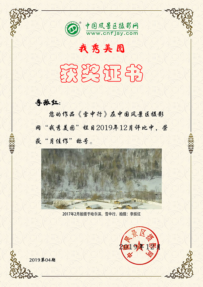 雪中行.拍摄:李振红.jpg